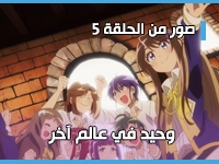 أنمي وحيد في عالم آخر - Hitoribocchi no Isekai Kouryaku يكشف عن صور من الحلقة 5