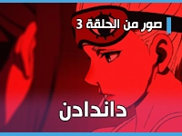 أنمي داندادن - Dandadan يكشف عن صور من الحلقة 3