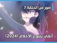 أنمي ينبوع الأحلام (2024) - Ranma ½ (2024) يكشف عن صور من الحلقة 7